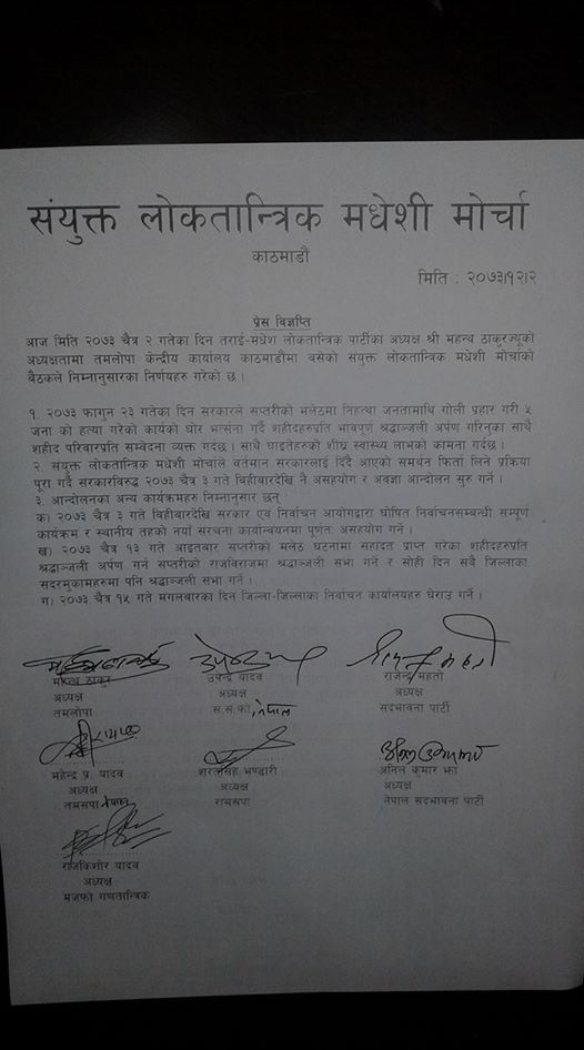 UDMF withdraws support to govt, to organize non-cooperative and defiance program